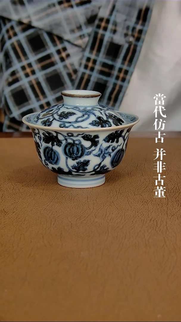 徐立擎制仿明瓜果纹盖碗（仿古味道不喜谨慎下单）