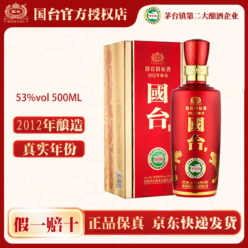 国台国标酒 2012年酿造真实年份大曲坤沙 老年份国标酒53度500ml