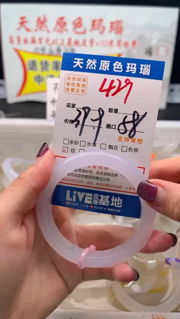 手镯玛瑙/玉髓未镶嵌429