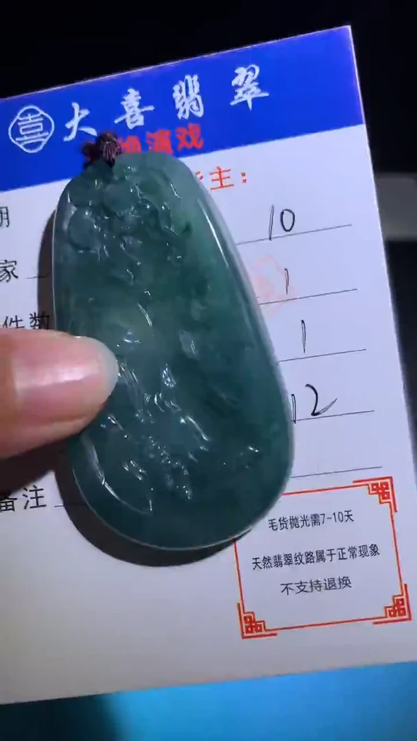 未镶嵌定制翡翠毛货-不退不换