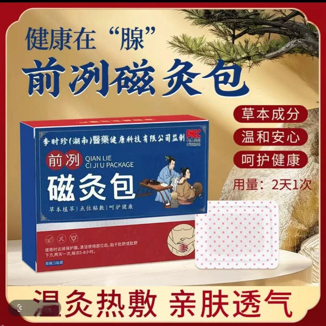 前咧健护贴 品质保证 荣获非物质文化遗产