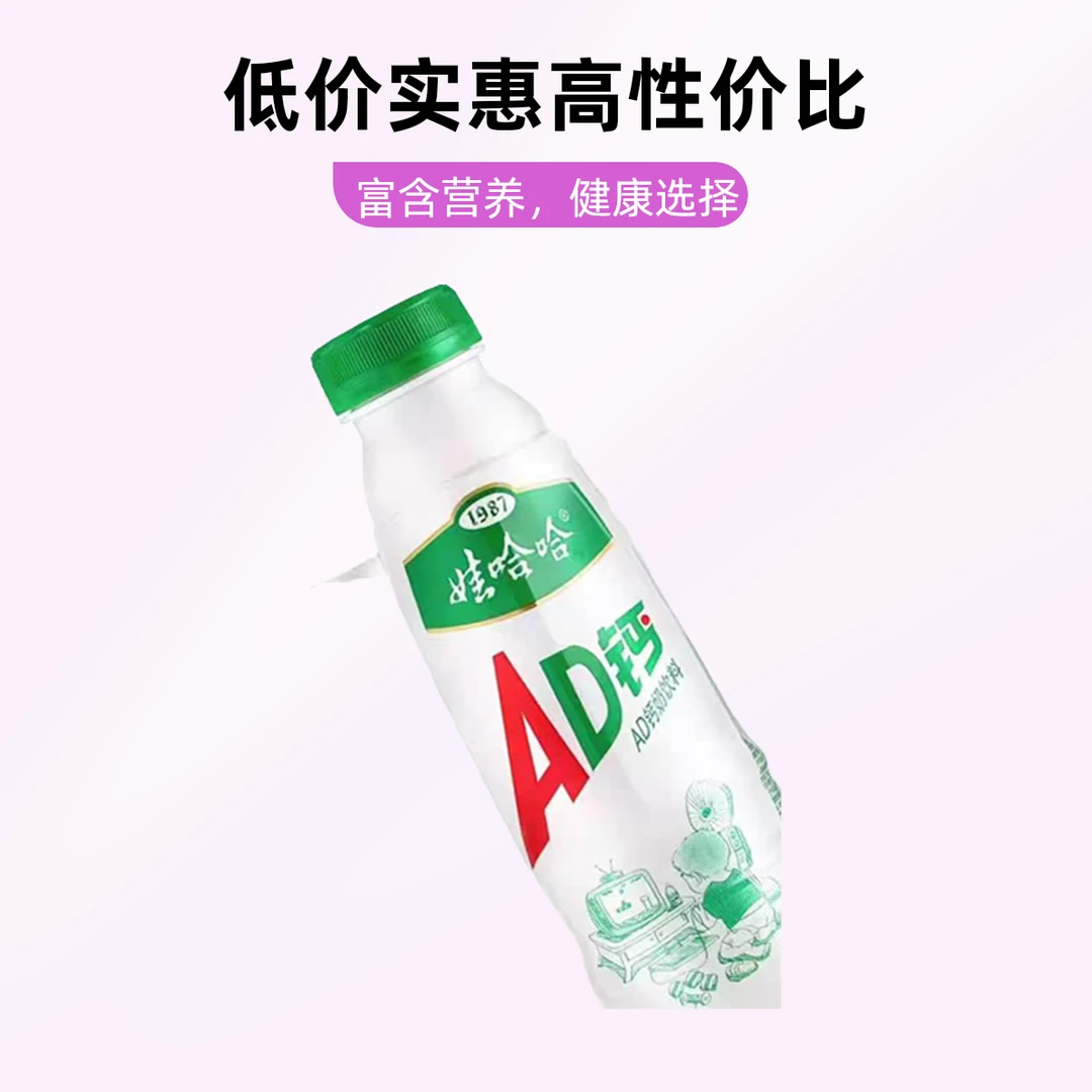 官方正品 娃哈哈AD钙奶饮品450ml×3
