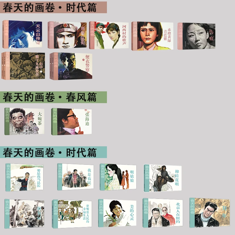 自选 春天的画卷单行本