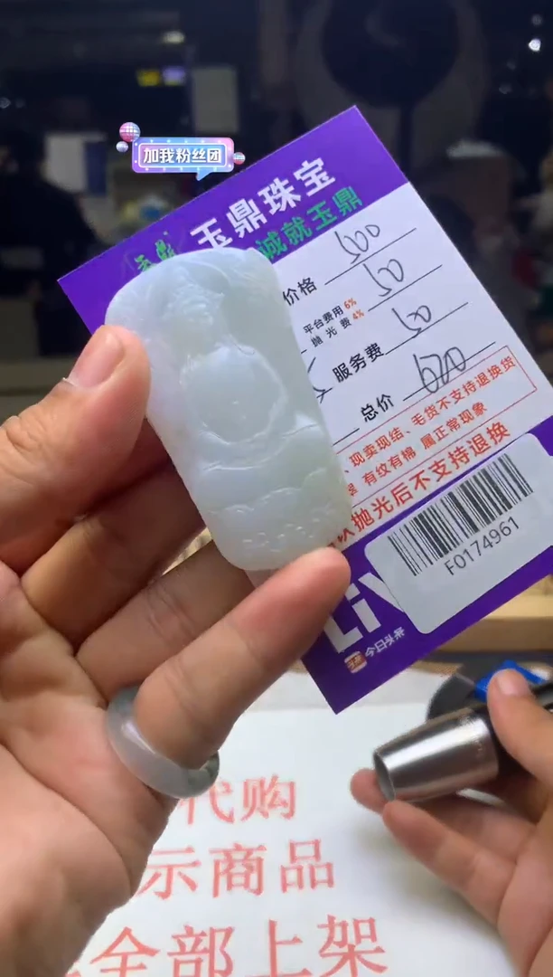 定制翡翠未镶嵌F0174961