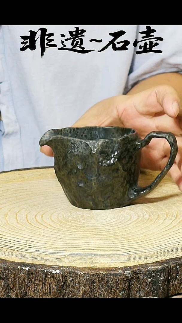 冰碛岩石料手作石壶