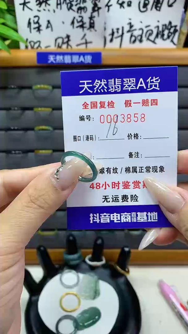 【闪购商品】翡翠戒圈未镶嵌天然翡翠A货3858
