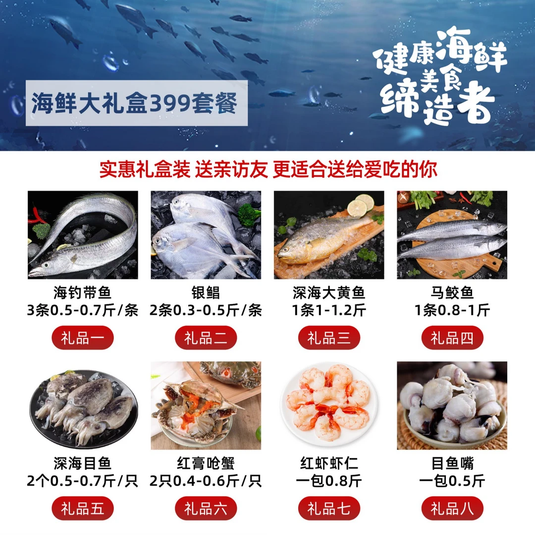 【渠鲜码头】海鲜大礼包  399礼包