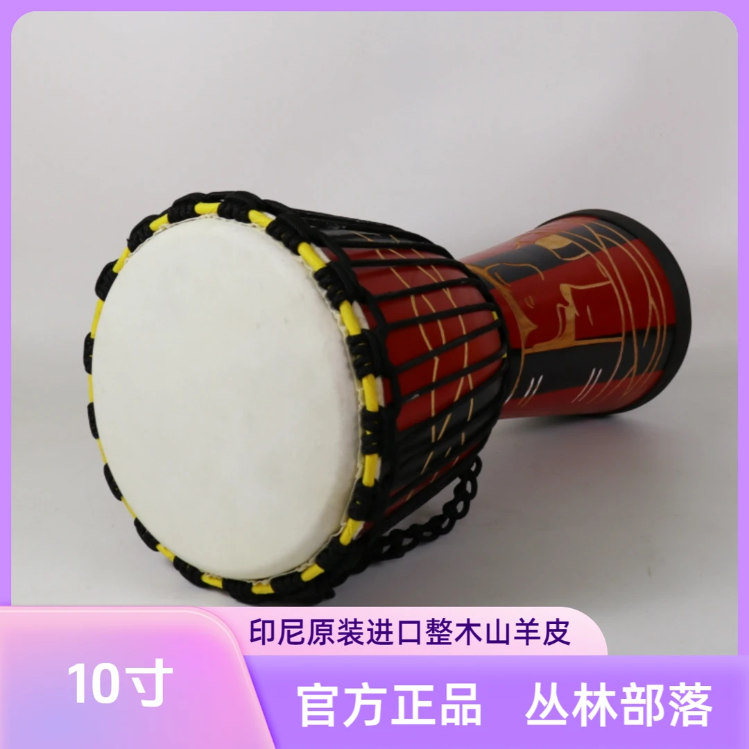 丛林部落非洲鼓10寸山羊皮丽江演奏初学者云南手工制作演出工艺