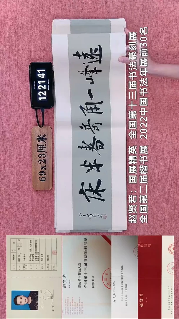 书法208    赵老师书法作品