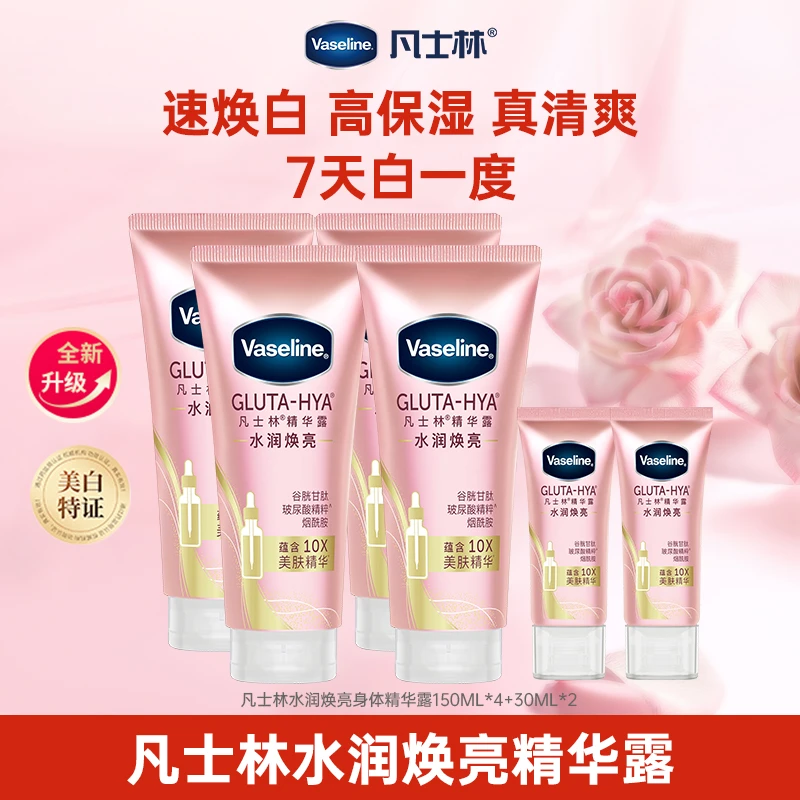 【粉色发光款】 身体精华露150ml*4+身体精华露30ml*2  Z