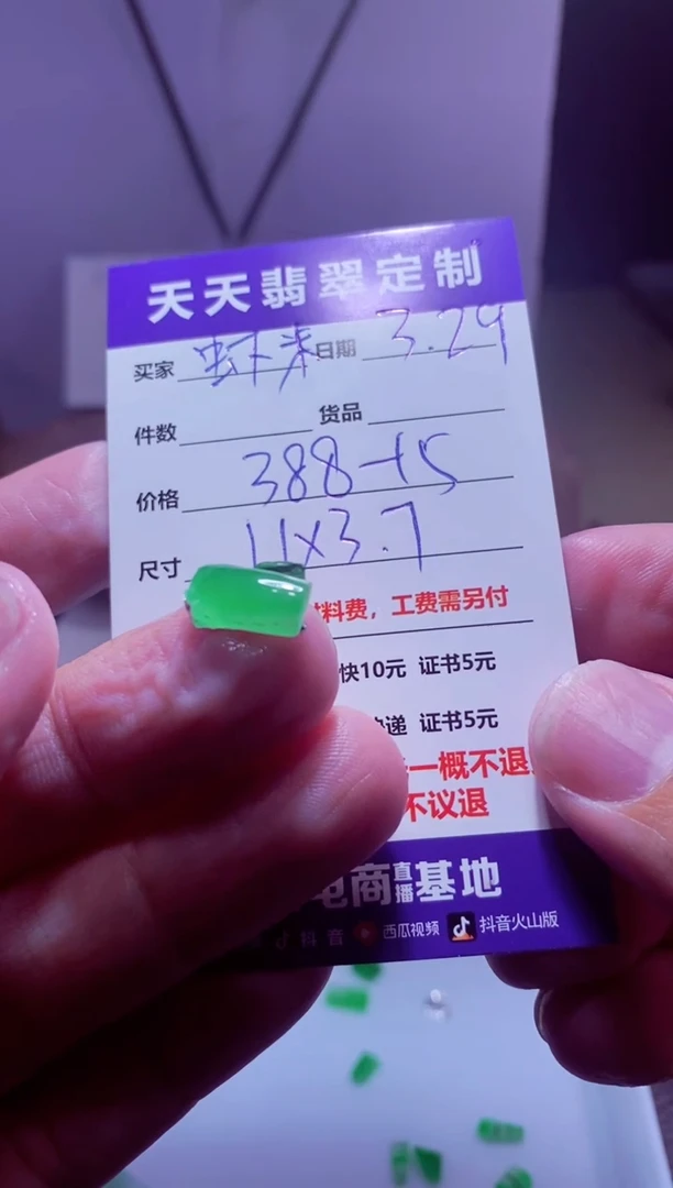 定制翡翠未镶嵌材料388