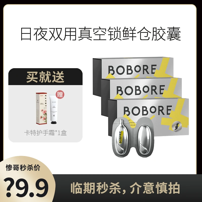 【惨哥专享】BOBORE临期特价7天装颈霜3盒【2025年8月到期，介意慎拍】