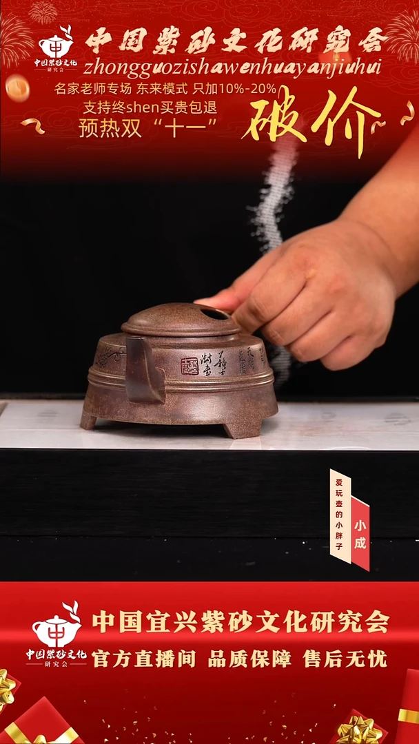 103号   蒋    梨皮砂  350c