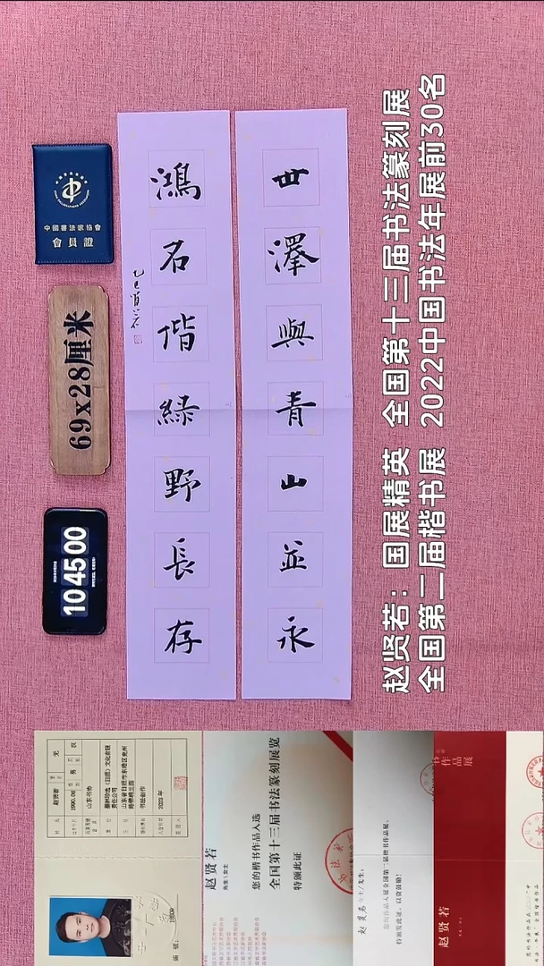 书法256          赵老师书法作品
