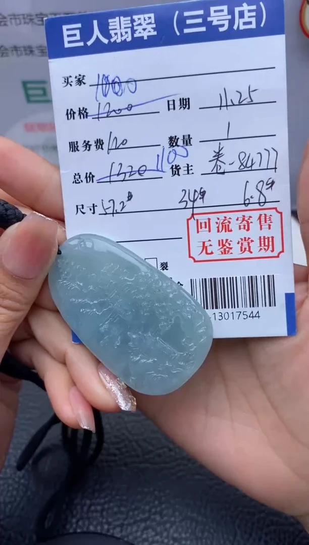 【闪购商品】翡翠颈饰未镶嵌多人-13017544