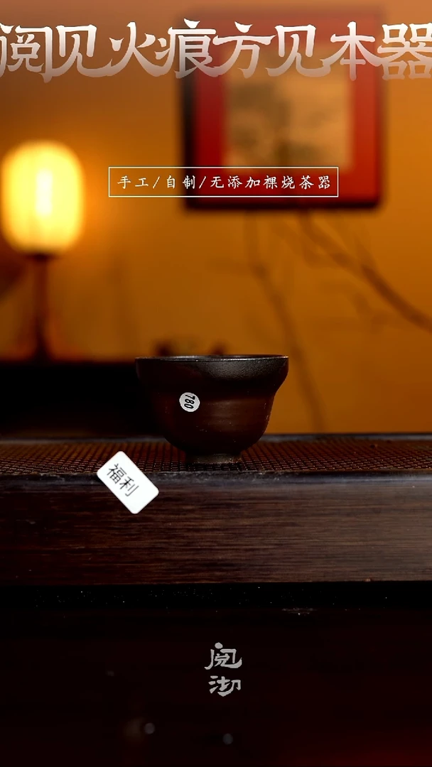 780柴烧手工杯