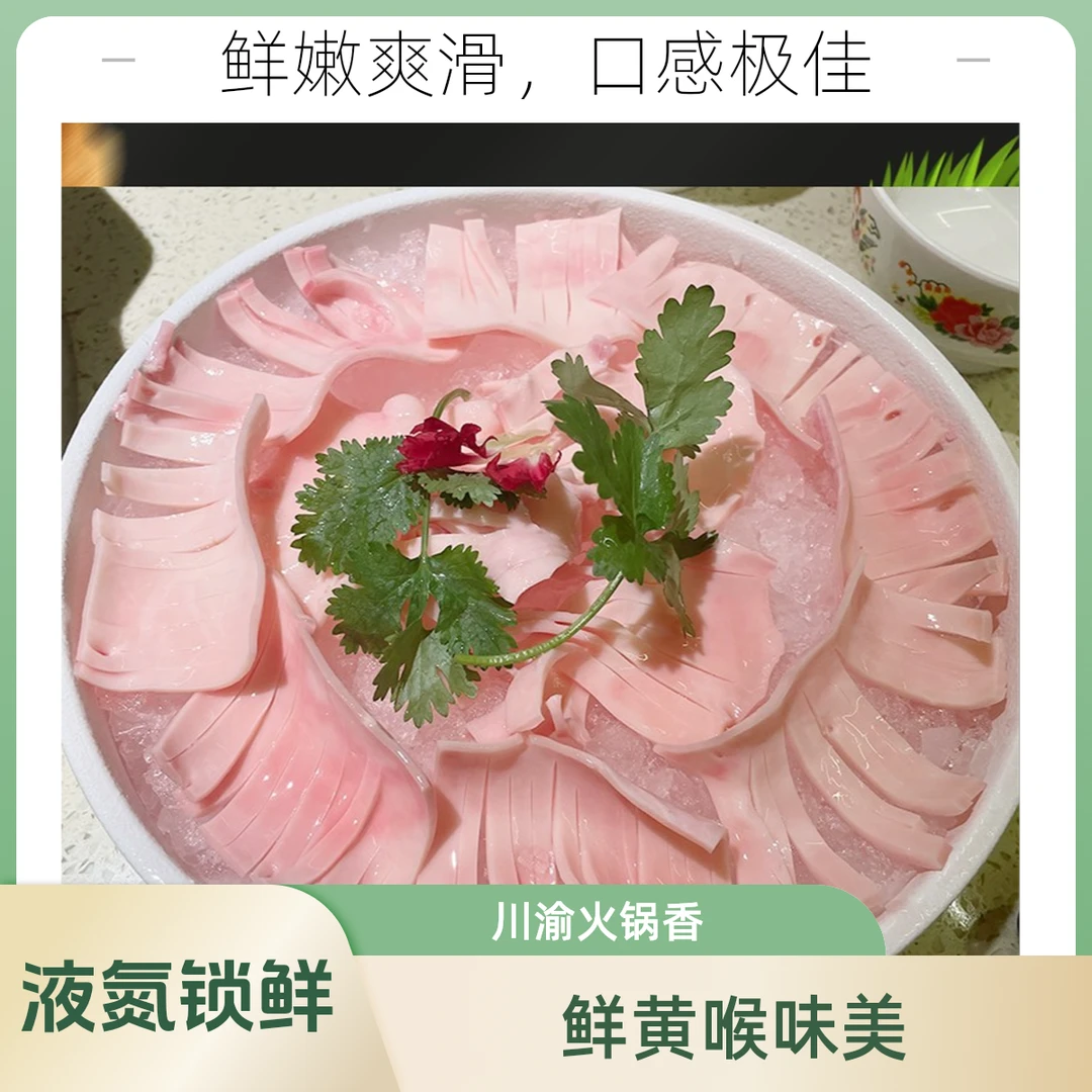 鲜黄喉 猪黄喉 液氮锁鲜黄喉 火锅刷黄喉 川渝火锅必备 非即食