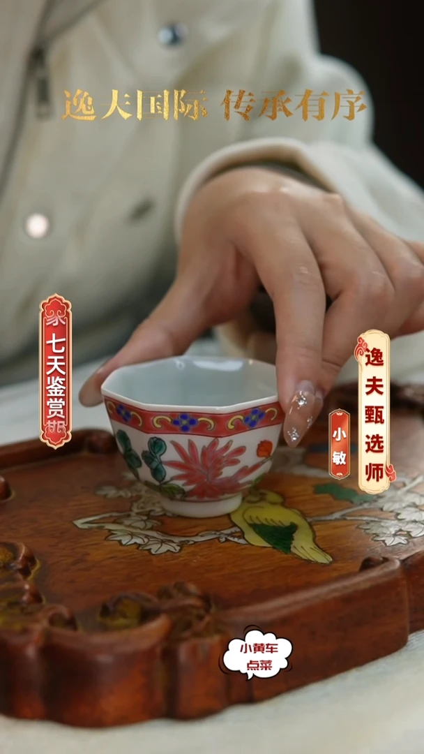 清杯346粉彩花卉八方杯