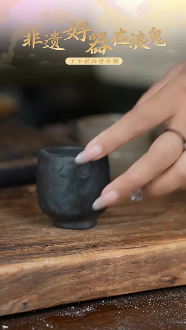 浪鬼柴烧无尘系列秋***城杯