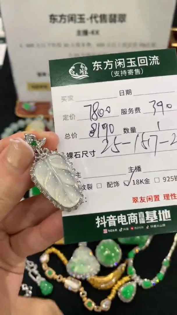 吊坠(不含链)18K金镶嵌翡翠叶子不退换|