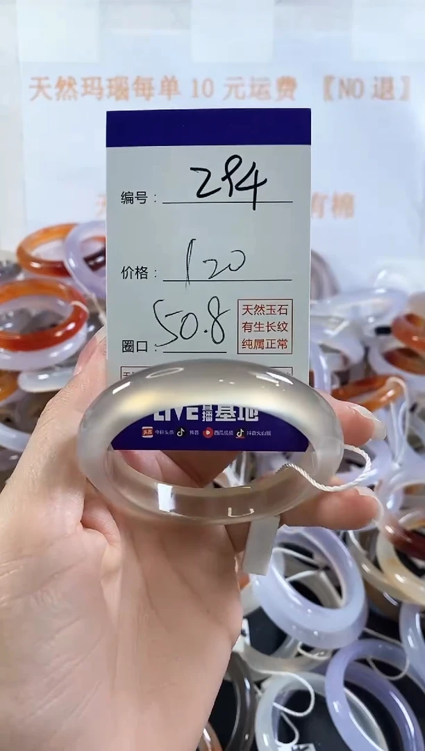 玛瑙/玉髓手镯未镶嵌294