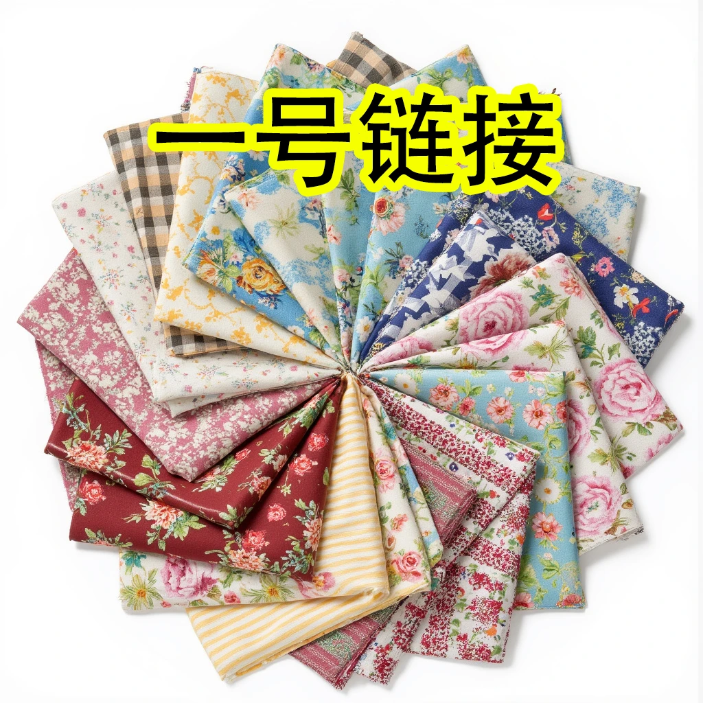 *一号链接* 直播间点到名字才能下单！小碎花服装面料发圈头饰原料