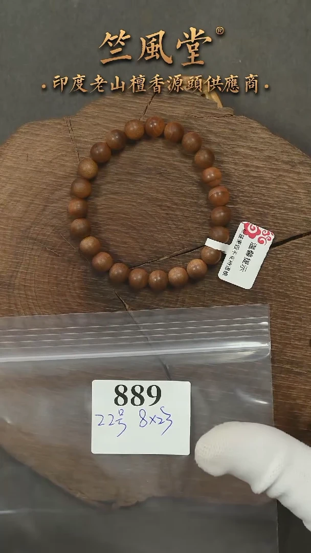 檀香木手串/手链22号竺系列pm黑横纹8*23单圈（889）