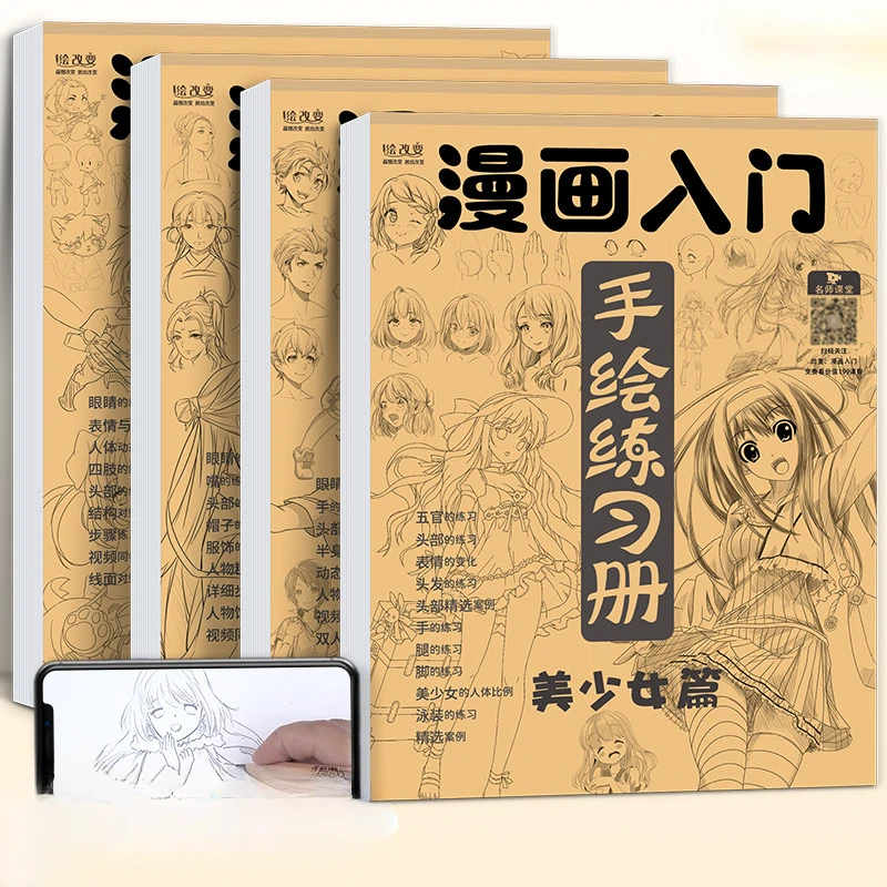 【甜酱】漫画入门手绘练习册描摹本 动漫人物美少女Q版古风技法