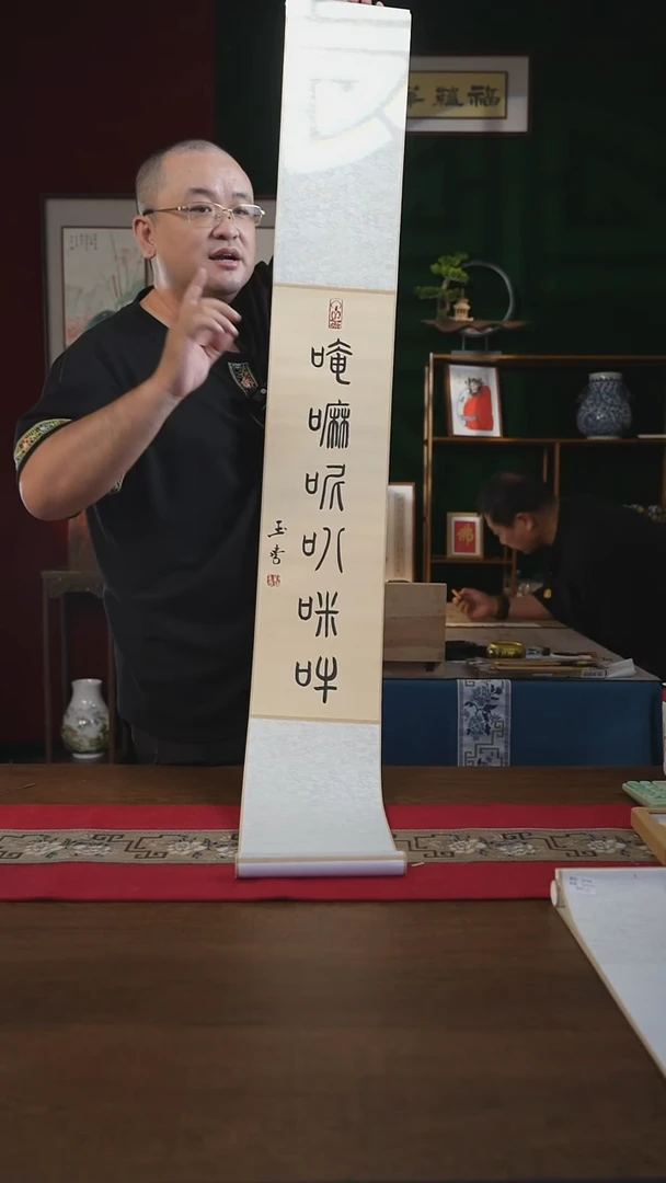 书法20*155书画卷轴六字真言刘