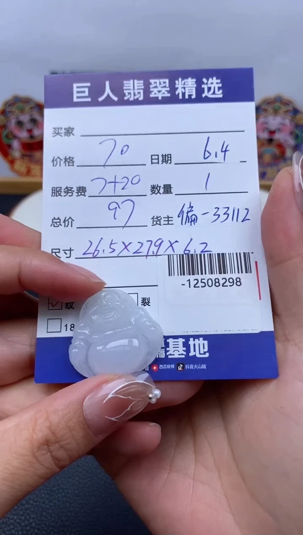 翡翠裸石未镶嵌多人-12508298