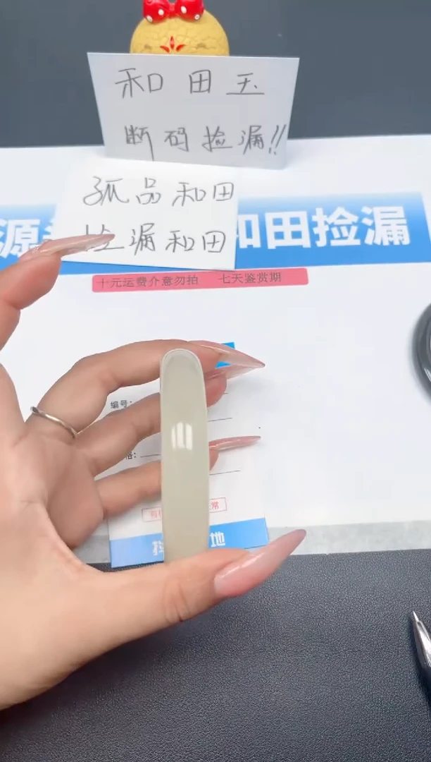 未镶嵌手镯和田玉155-冰晴61