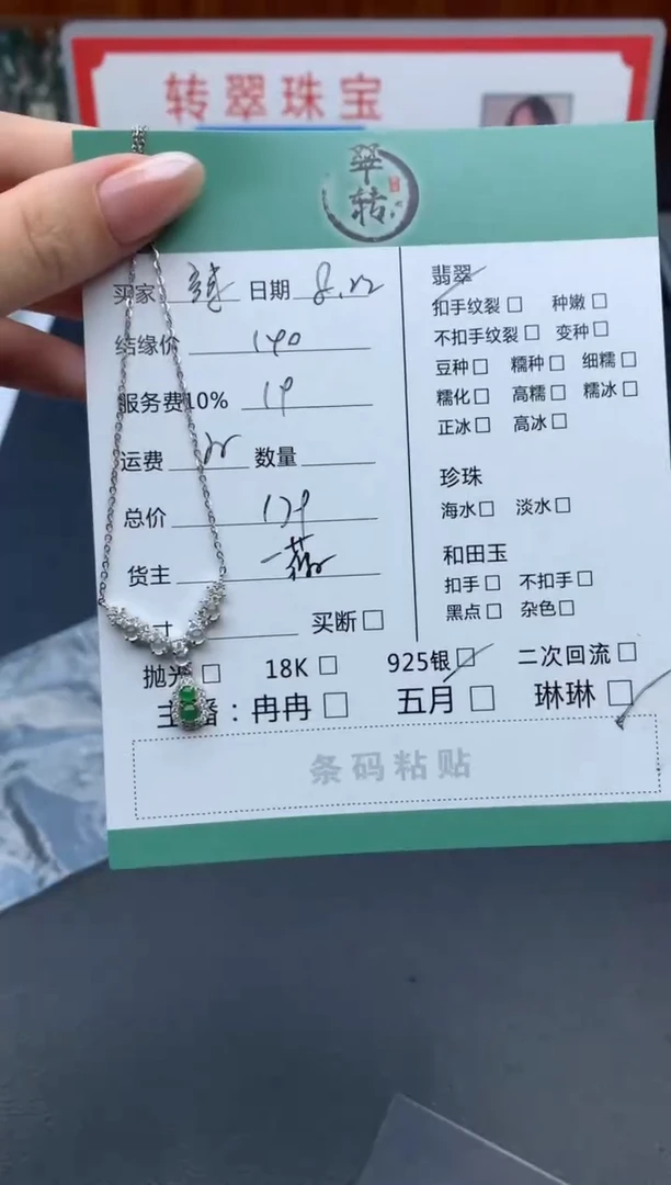 银S925镶嵌挂件翡翠辣*籽项链