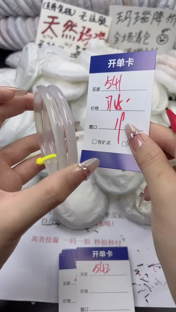 手镯玛瑙/玉髓未镶嵌541