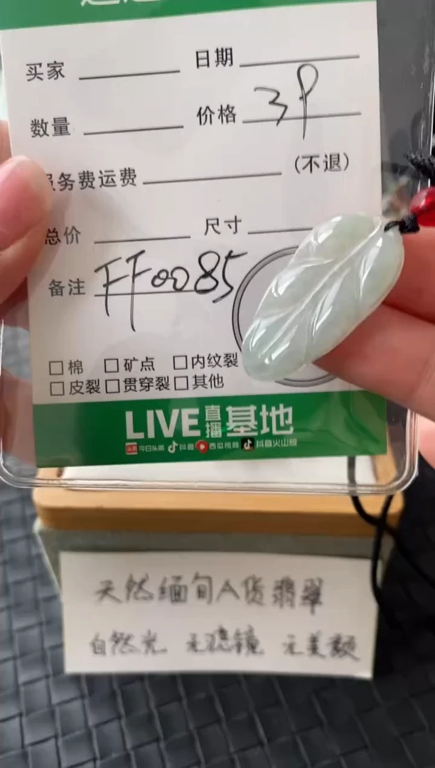 吊坠(不含链)未镶嵌翡翠FF0085