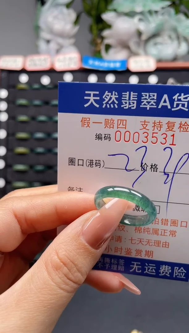 未镶嵌戒指翡翠23*3531