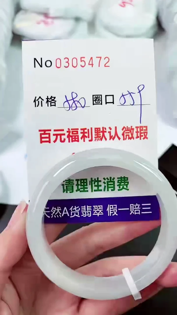 【闪购商品】翡翠手镯未镶嵌00305472