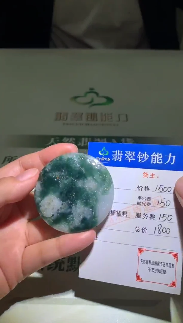 未镶嵌定制翡翠毛货-不退不换