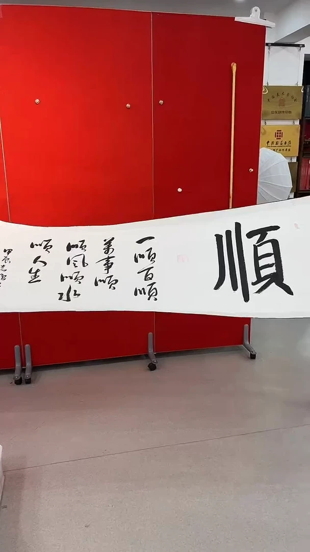 书法书法卷轴作品（随机发货）