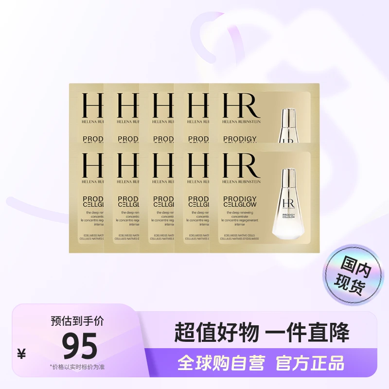 【国内现货】HR/赫莲娜正品 至美琉光恒采赋活精华乳1.5ml×10片【h】