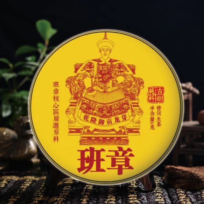 龙芽班章古树纯料普洱茶生茶【十单附带礼盒】通