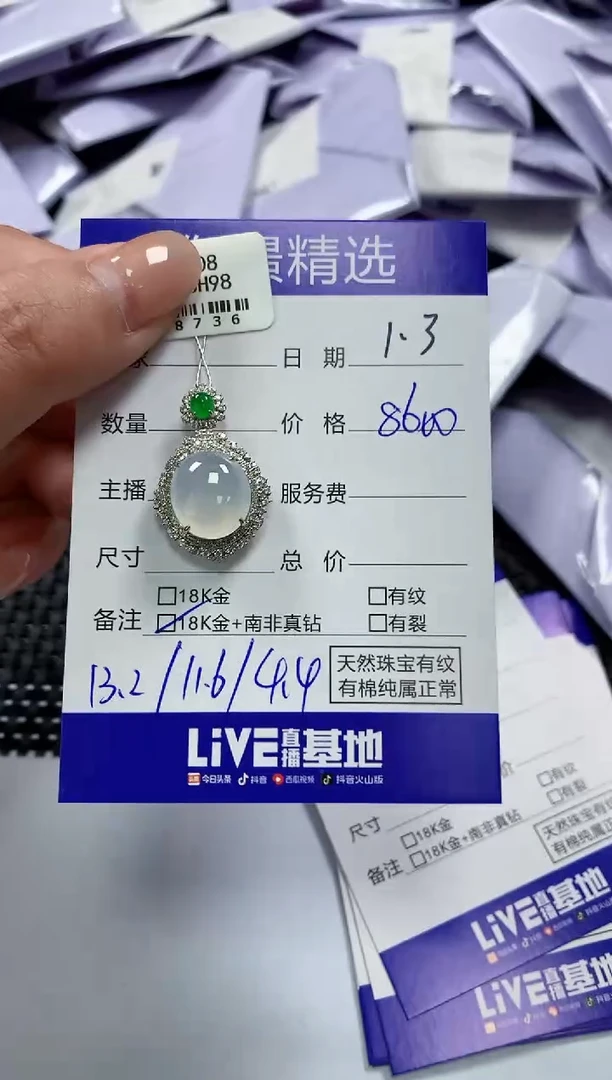 颈饰18K金镶嵌翡翠44