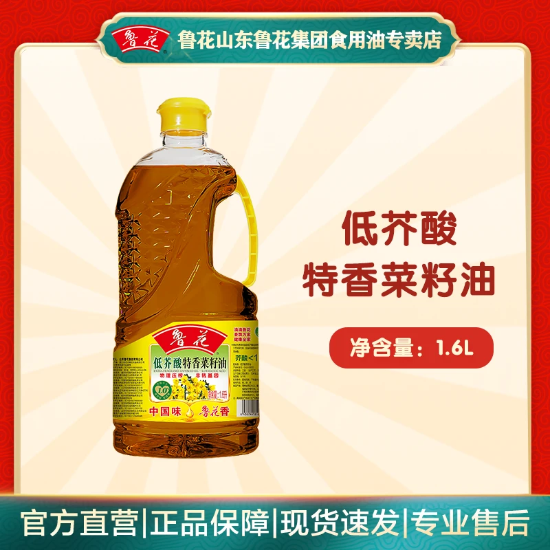 鲁花低芥酸特香菜籽油1.6L多规格低芥酸菜籽油粮油