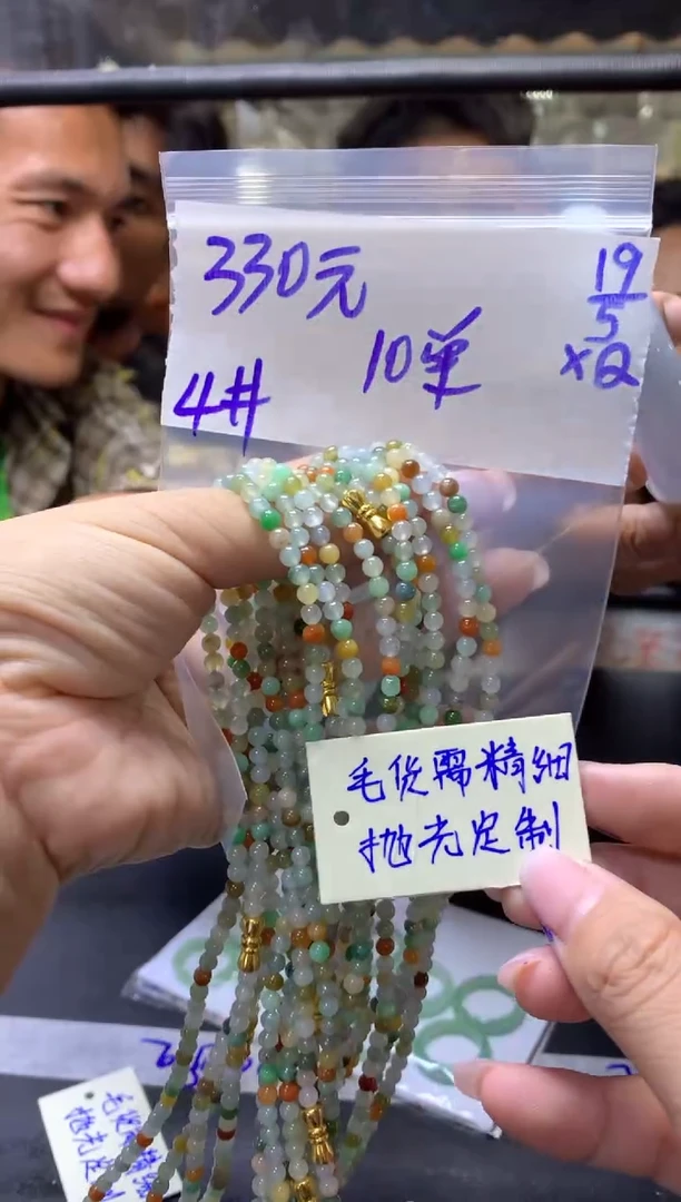 定制翡翠未镶嵌全9串#330元多样性拍一发一毛货需抛光