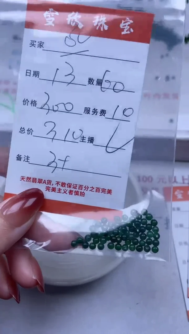 【闪购商品】翡翠颈饰未镶嵌雪欣散珠定制diy