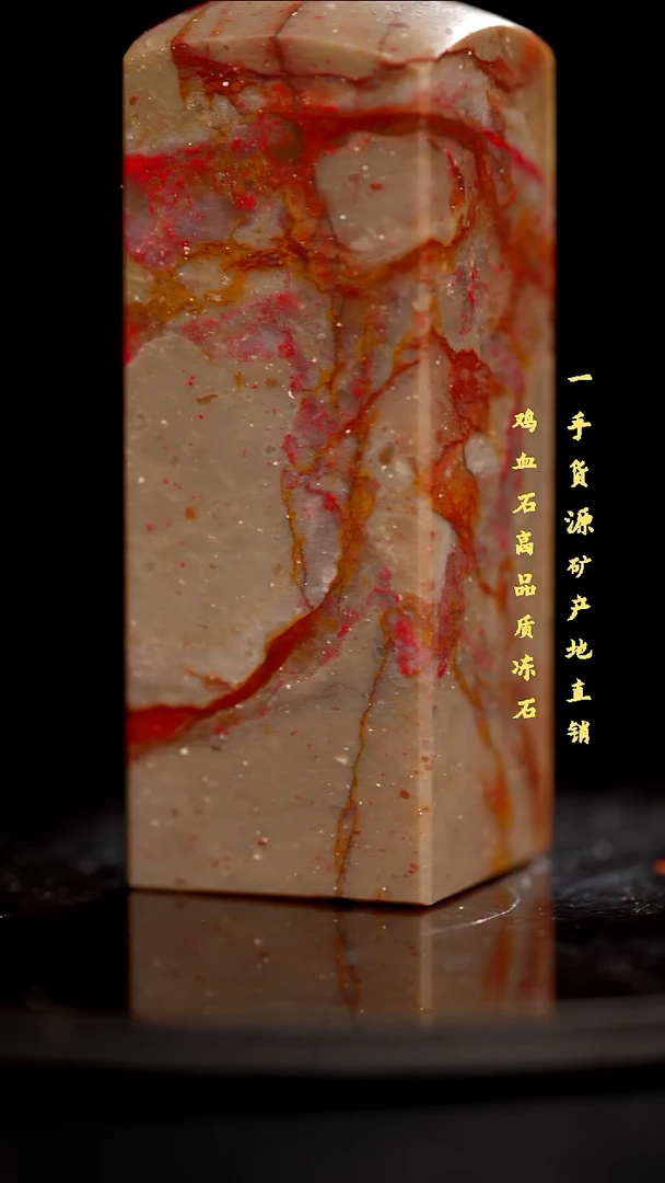 昌化石昌化鸡血石印章