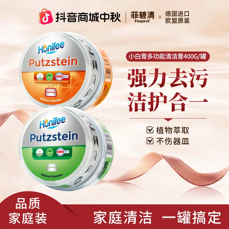 菲碧清多用小白膏厨房不锈钢清洁膏刷鞋神器浴室玻璃水垢强力去污