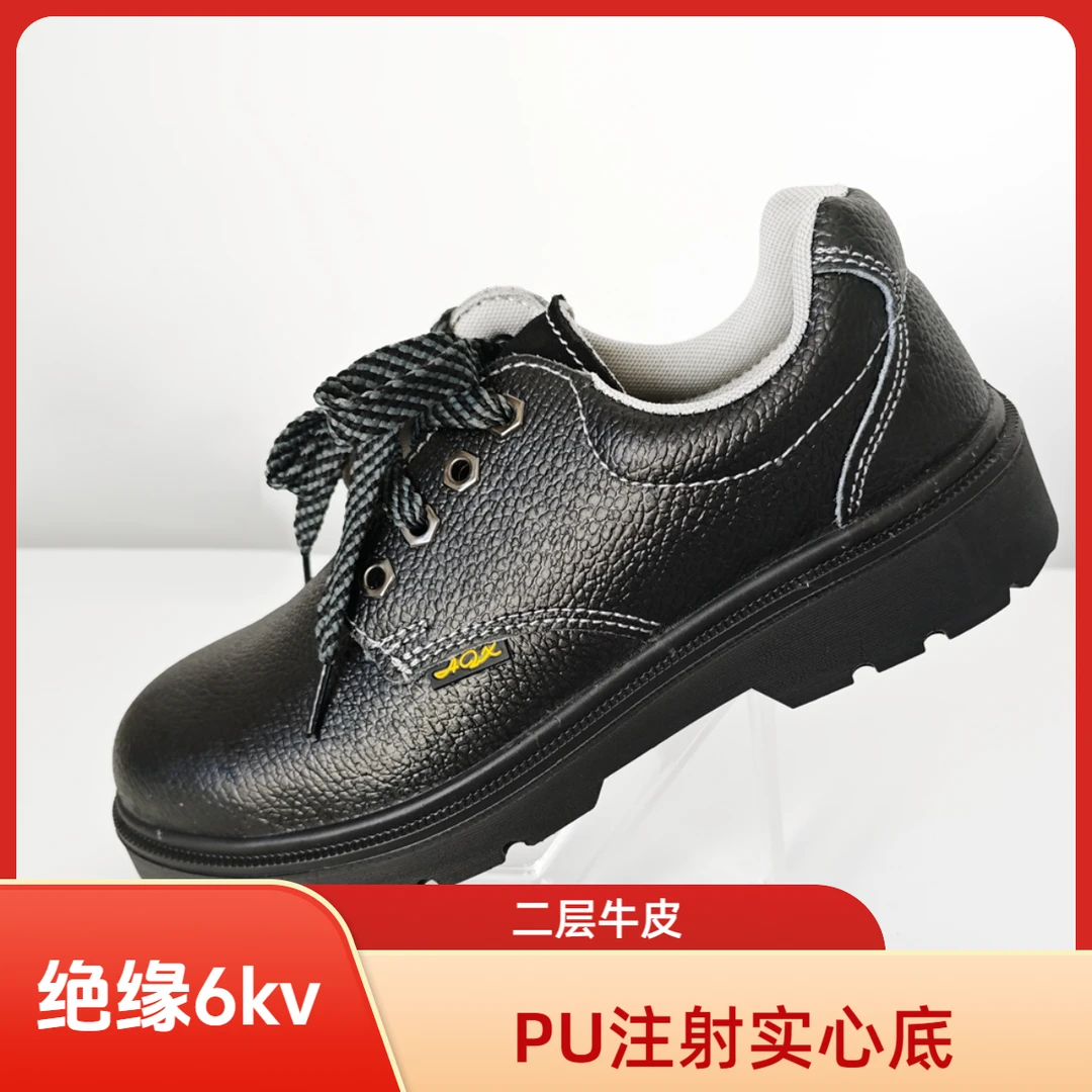 【绝缘鞋】皮面防砸防穿刺劳保鞋实心底耐磨耐油耐酸碱工作安全鞋