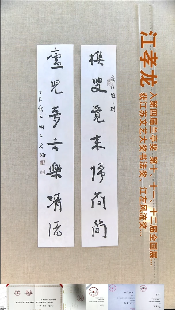书法江孝龙书法对联福利12*69*2桥搜