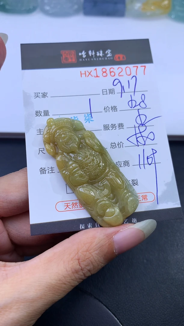 未镶嵌挂件翡翠哈轩 挂件1