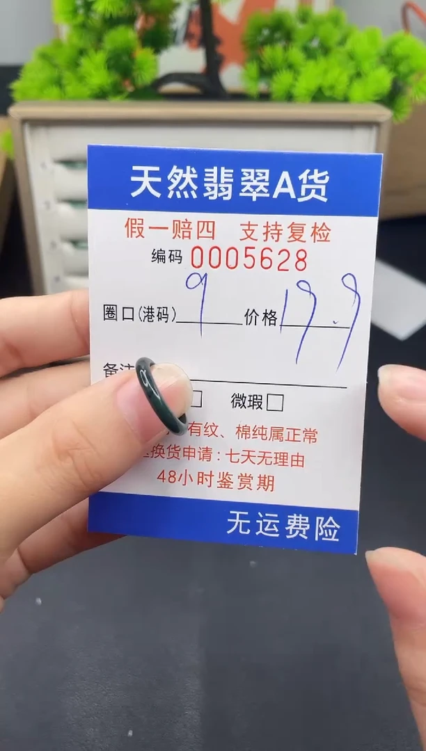 【闪购商品】翡翠戒指未镶嵌9*5628--